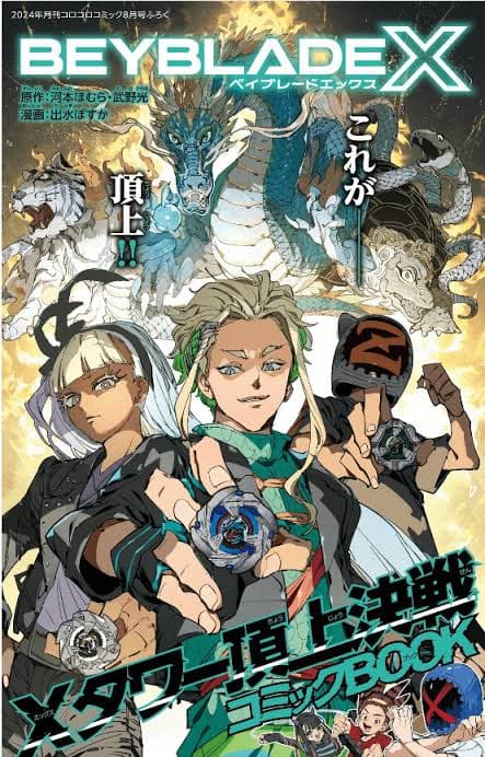 Beyblade
